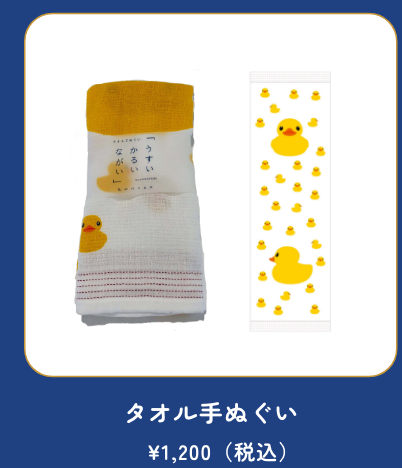 タオル手ぬぐい ¥1,200（税込）